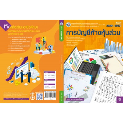 การบัญชีห้างหุ้นส่วน